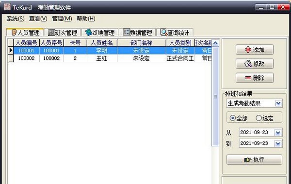 Tekard网络考勤管理系统 v8.2.15 Tekard网络考勤管理系统 v8.2.15