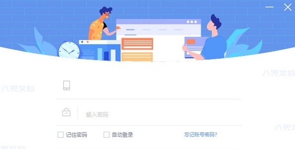 八兜文档客户端 v1.0.0.7 八兜文档客户端 v1.0.0.7