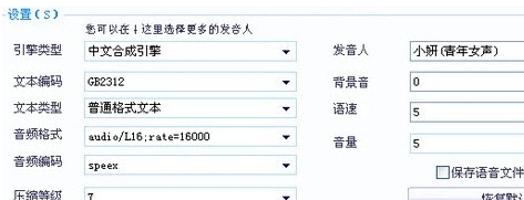 咿呀多语言合成语音 v1.12 咿呀多语言合成语音 v1.12