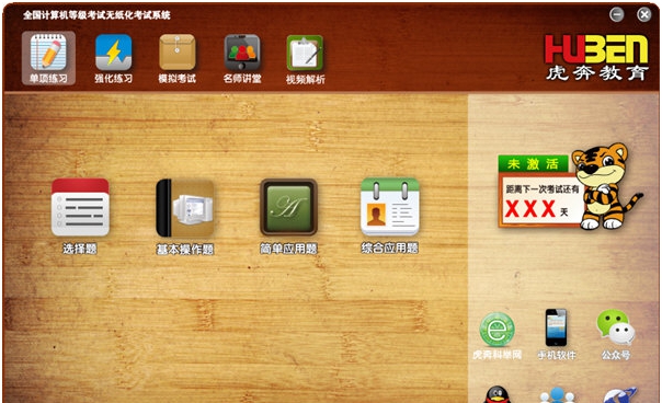 全国计算机等级考试无纸化考试系统 v6.3.12 全国计算机等级考试无纸化考试系统 v6.3.12