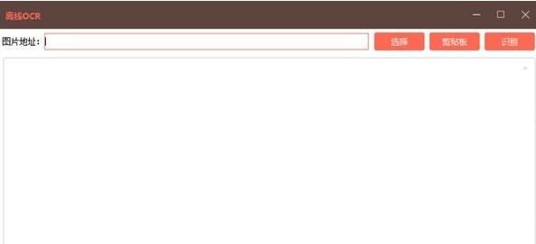 离线OCR(文字识别软件) v1.6 离线OCR(文字识别软件) v1.6