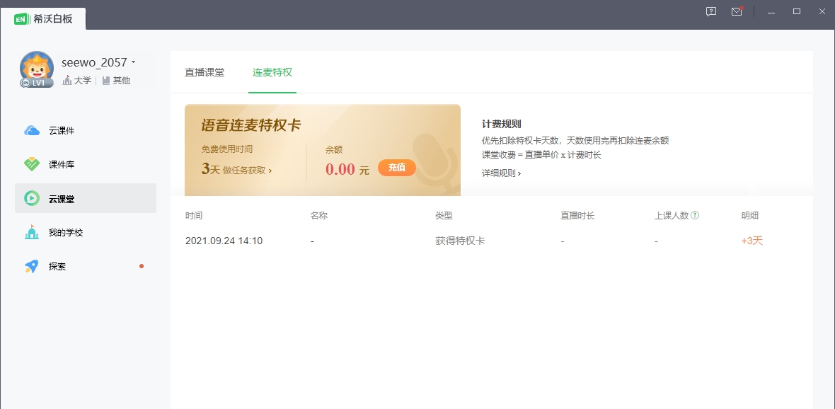 希沃白板5经典版 v5.2.0.1884
