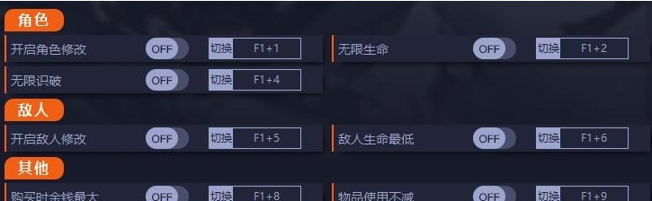 听风者也九项修改器 v0.102 听风者也九项修改器 v0.102