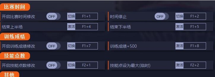 FIFA22十一项修改器 v1.4 FIFA22十一项修改器 v1.4