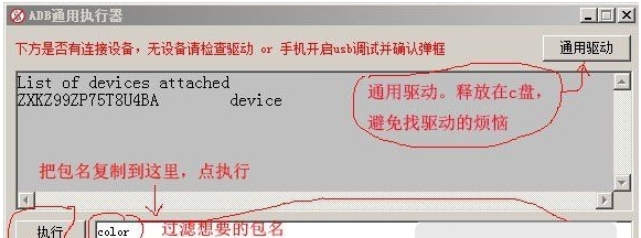 ADB通用执行器(删除自带app) v1.5 ADB通用执行器(删除自带app) v1.5