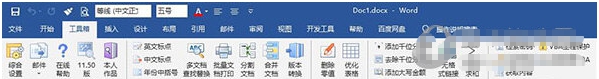word必备工具箱 v11.57 word必备工具箱 v11.57