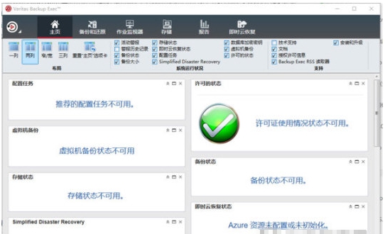 VERITAS Backup Exec21(数据库备份软件) v2.17 VERITAS Backup Exec21(数据库备份软件) v2.17
