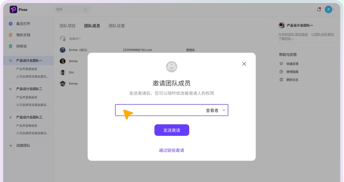 Pixso桌面端 v1.0.4