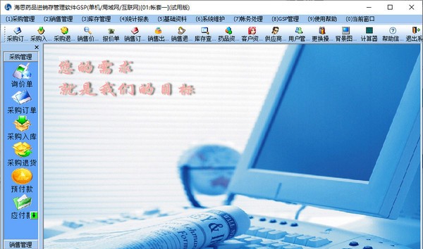 海思药品进销存管理软件GSP v9.22.200910 海思药品进销存管理软件GSP v9.22.200910
