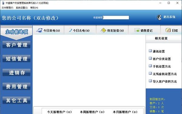 中盛客户关系管理系统 v3.7.9 中盛客户关系管理系统 v3.7.9