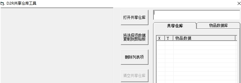 暗黑破坏神2重制版共享仓库工具 v3.5 暗黑破坏神2重制版共享仓库工具 v3.5