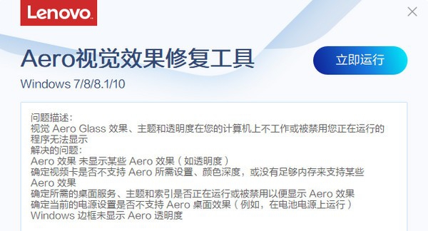 Aero视觉效果修复工具 v2.185.7 Aero视觉效果修复工具 v2.185.7