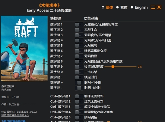 木筏求生raft最新版修改器 v2021.06.30 木筏求生raft最新版修改器 v2021.06.30