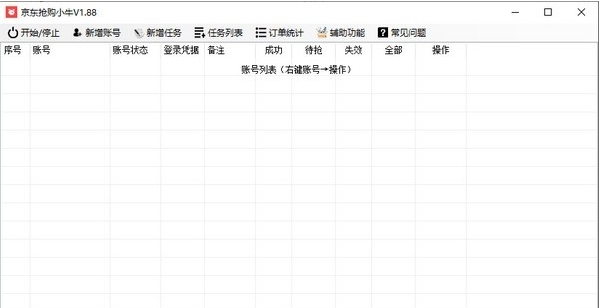 京东抢购小牛软件 v1.92 京东抢购小牛软件 v1.92