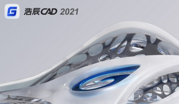 浩辰CAD 2021 v21.2.0.4 浩辰CAD 2021 v21.2.0.4