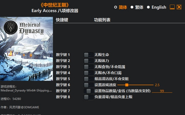 中世纪王朝修改器风灵月影版 v1.5 中世纪王朝修改器风灵月影版 v1.5