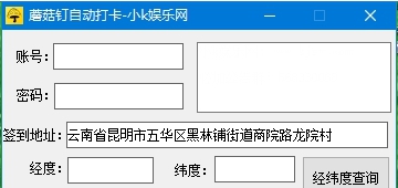 蘑菇钉自动打卡 v1.9 蘑菇钉自动打卡 v1.9