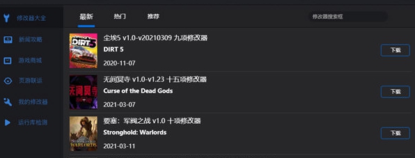 听风者也修改器 v1.4 听风者也修改器 v1.4