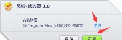 风铃修改器 v1.6 风铃修改器 v1.6