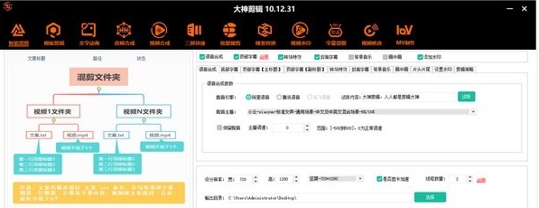 大神剪辑 v10.12.35 大神剪辑 v10.12.35