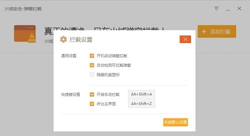 火绒安全弹窗拦截程序 v5.0.1.7 火绒安全弹窗拦截程序 v5.0.1.7