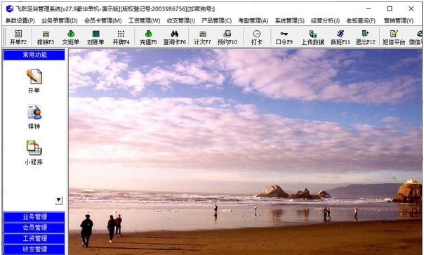 飞跃足浴管理系统 v27.16 飞跃足浴管理系统 v27.16