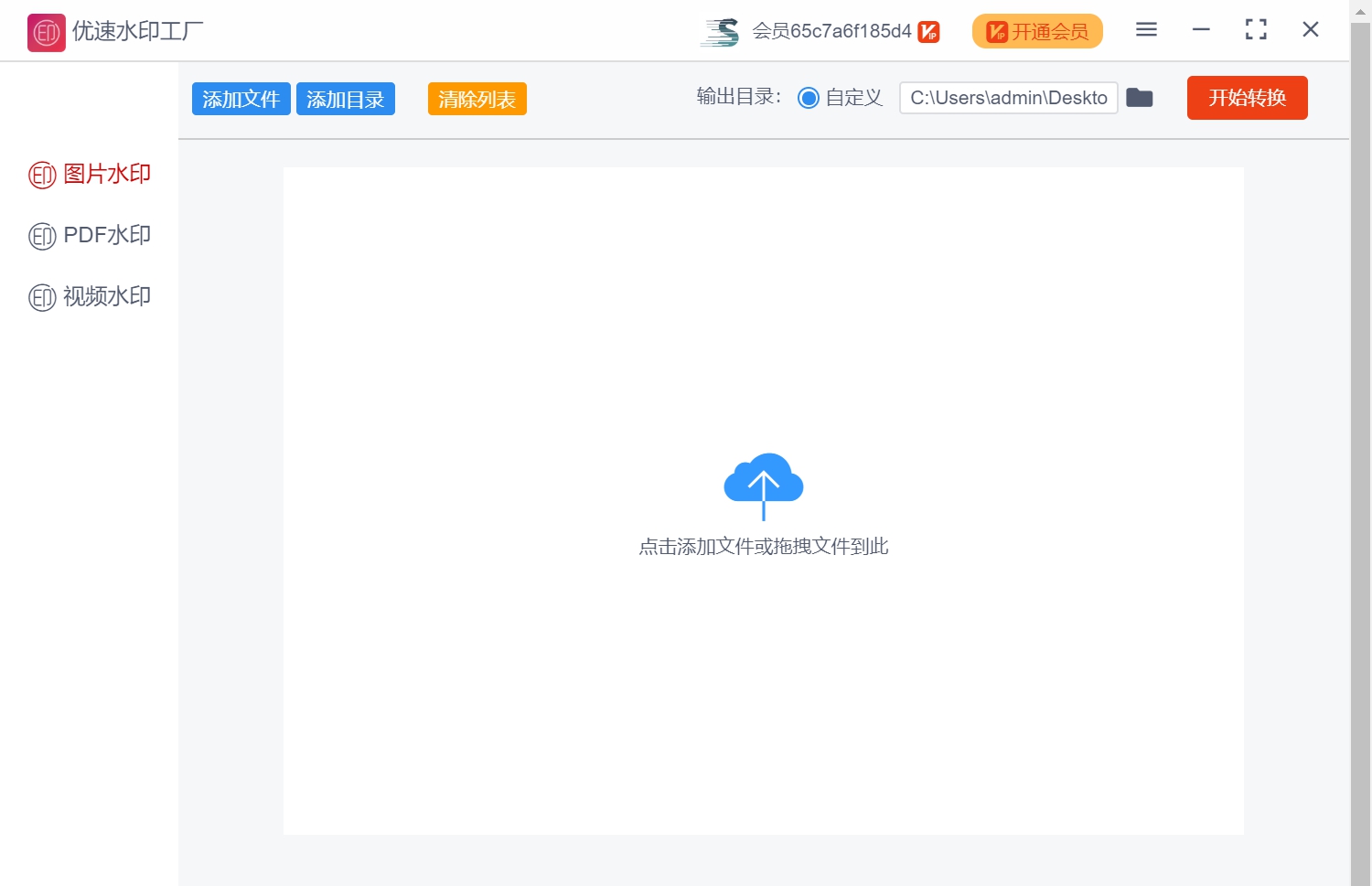 优速水印工厂 V2.0.10 优速水印工厂 V2.0.10