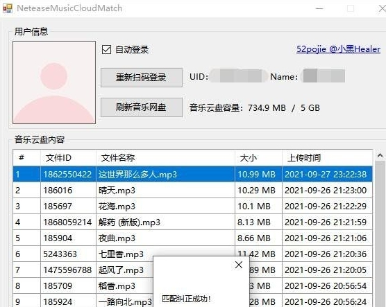 歌曲信息匹配软件NeteaseMusicCloudMatch v1.0.5 歌曲信息匹配软件NeteaseMusicCloudMatch v1.0.5
