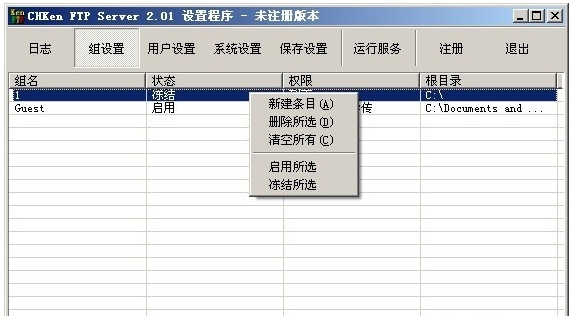 CHKen FTP Server(ftp上传软件) v2.7 CHKen FTP Server(ftp上传软件) v2.7