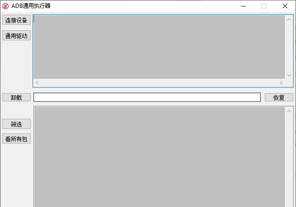 ADB通用执行器 v1.5 ADB通用执行器 v1.5