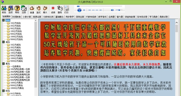少儿数学练习机 v39.3 少儿数学练习机 v39.3