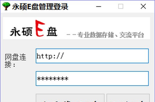 永硕E盘管理程序 v1.4 永硕E盘管理程序 v1.4