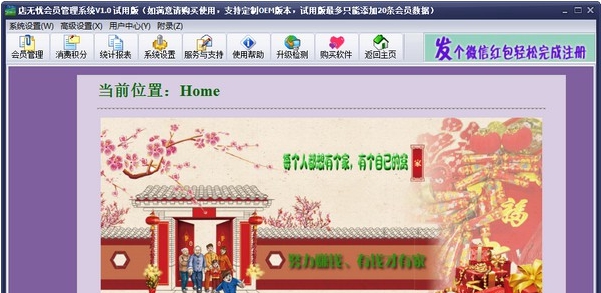 店无忧会员管理系统 v1.6 店无忧会员管理系统 v1.6