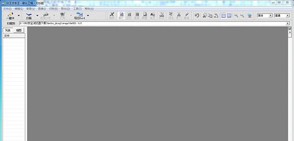 汉王文本王 v2.5.6 汉王文本王 v2.5.6