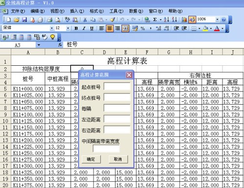 全线高程计算 v1.5