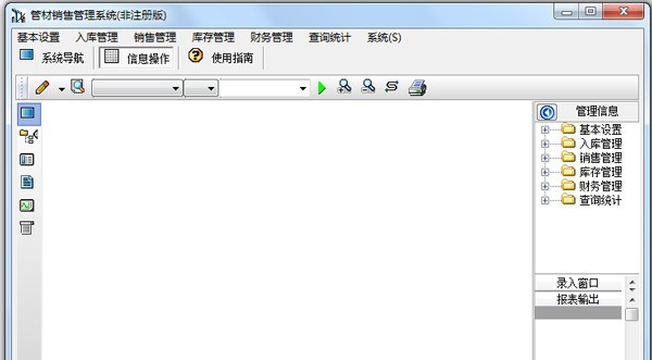 管材销售管理系统 v1.5 管材销售管理系统 v1.5