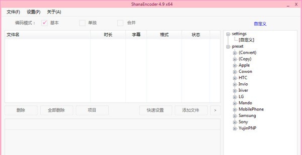 SharaEncoder(视频剪辑工具) v4.14 SharaEncoder(视频剪辑工具) v4.14