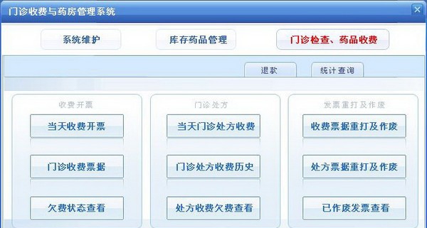 宏达门诊收费与药房管理系统 v1.5