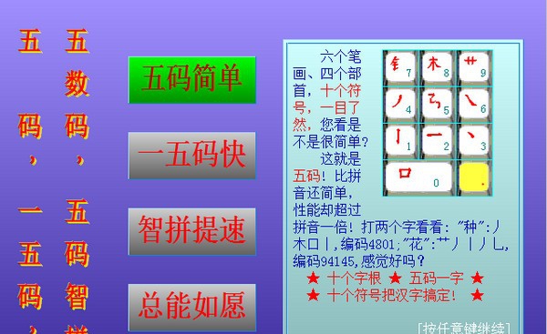 五码打字练习软件 v6.62