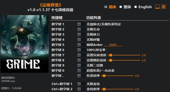 尘埃异变十七项修改器 v1.0-1.1.6 尘埃异变十七项修改器 v1.0-1.1.6