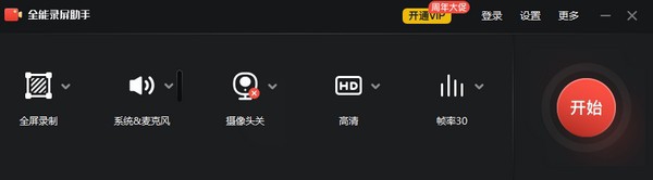 全能录屏助手 v8.7.0.5 全能录屏助手 v8.7.0.5