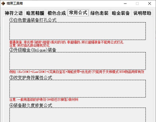 暗黑工具箱 v5.5 暗黑工具箱 v5.5