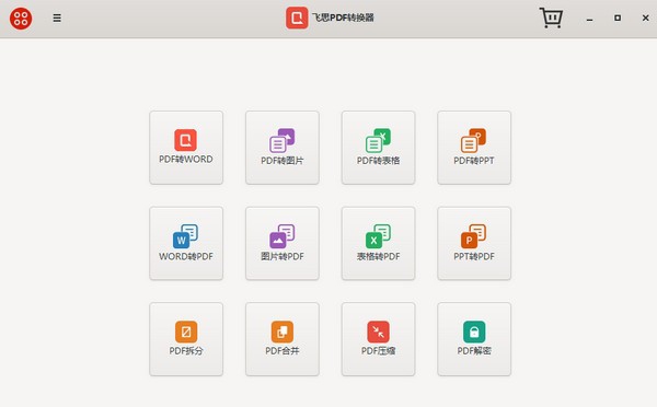 飞思PDF转换器 v1.1.6 飞思PDF转换器 v1.1.6