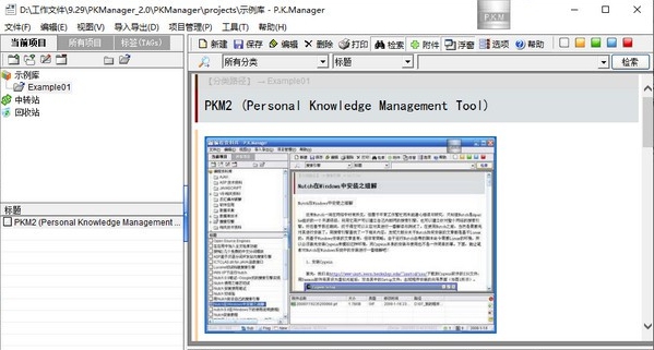P.K.Manager(个人知识管理软件) v2.4 P.K.Manager(个人知识管理软件) v2.4