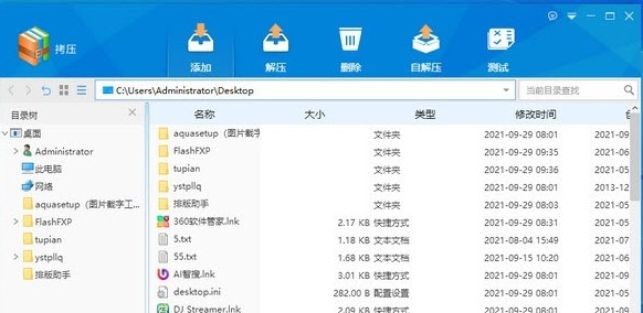 拷压解压缩软件 v1.5 拷压解压缩软件 v1.5