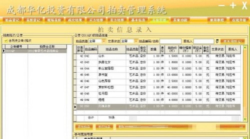 万能拍卖管理软件 v2.01.0015