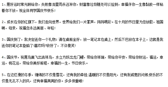 十一国庆节祝福祖国朋友圈文案 v1.4 十一国庆节祝福祖国朋友圈文案 v1.4