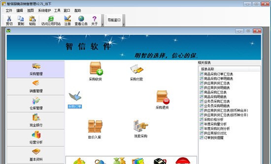 智信眼镜店销售管理软件 v2.76