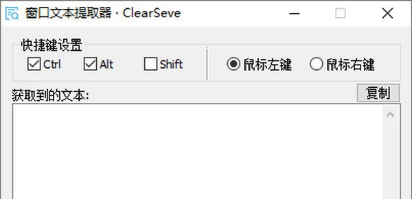 窗口文本提取器 v1.8 窗口文本提取器 v1.8