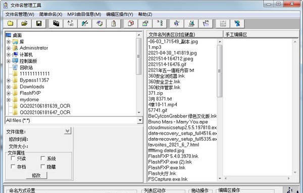 文件名管理工具RenameHelper v3.5 文件名管理工具RenameHelper v3.5